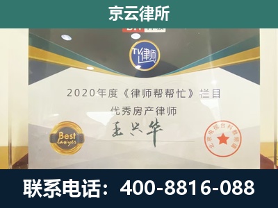 和林格尔-专业拆迁律师